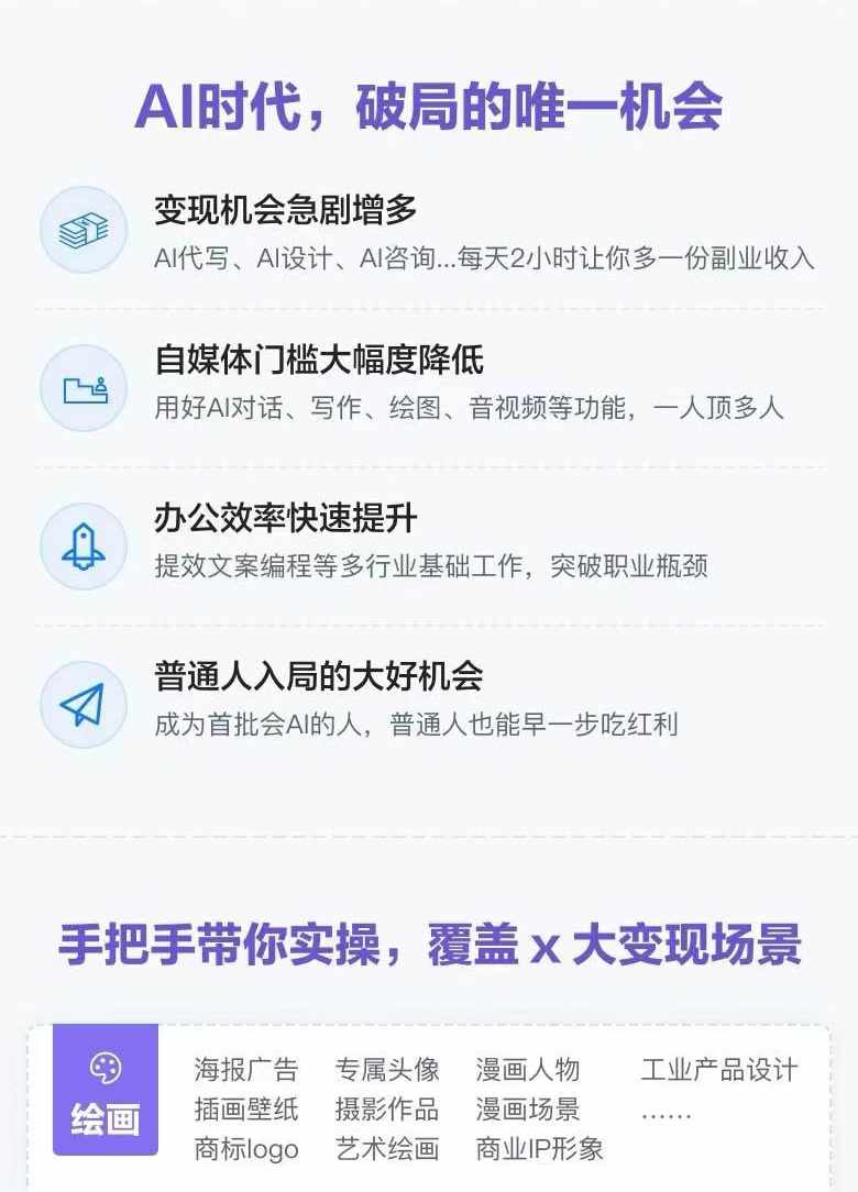 图片[1]-AI全面变现实操班：从0到1引领你赚取副业首桶金 AI工具玩法/实战技能/变现-知库