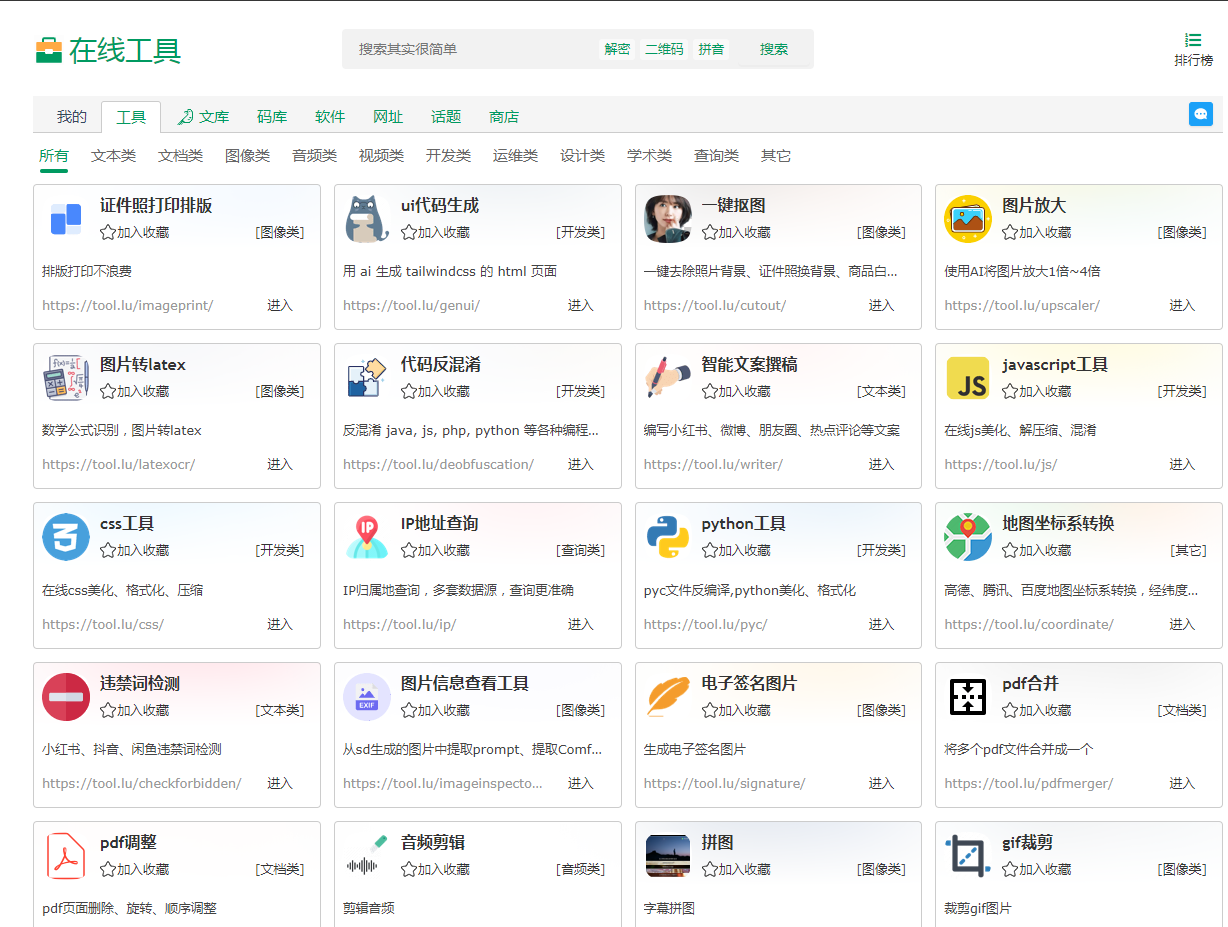 Tool LU | 你的实用在线工具箱-知库