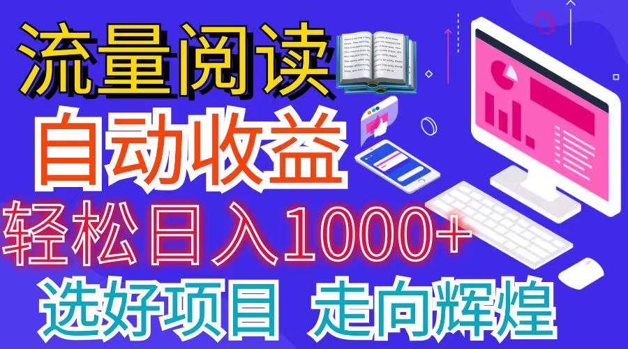 全网最新首码挂机项目     并附有管道收益 轻松日入1000+无上限-知库