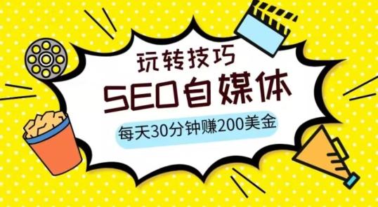 三大国际自媒体网站玩转技巧，每天工作半小时，赚取200美金（网址+教程）【揭秘】-知库