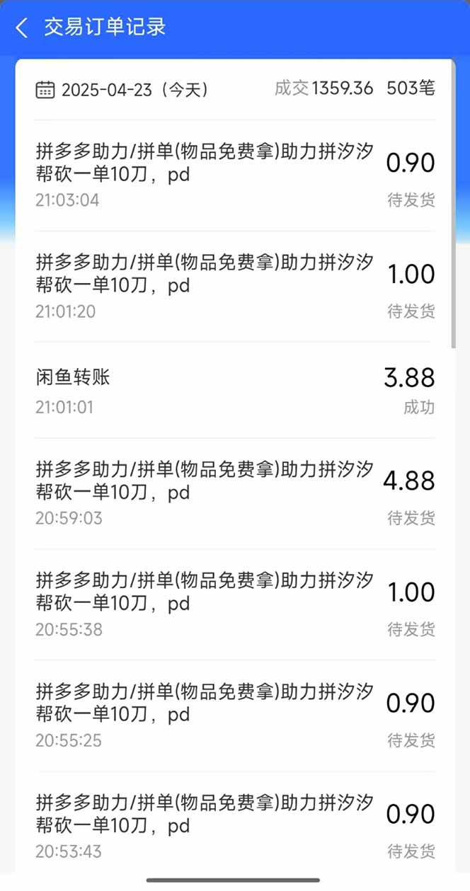 图片[1]-闲鱼卖拼多多助力项目，蓝海市场新手也能单号日入1000+-知库