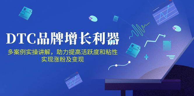 DTC 品牌 增长利器：Facebook Group私域 营销，提高活跃度和粘性 实现-知库