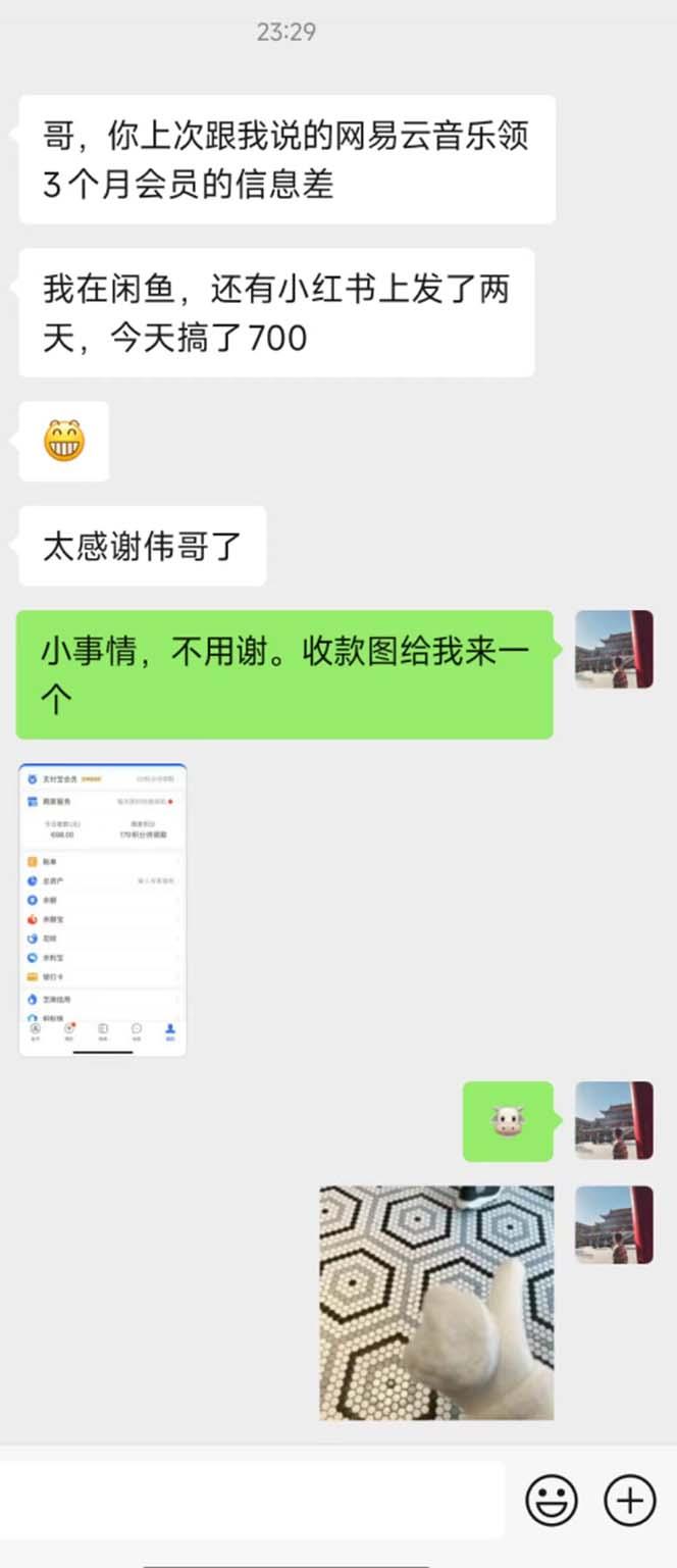 图片[1]-0撸三个月网易云音乐会员，靠这个信息差一天赚700，月入2w-知库