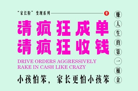 家长粉变现，每逢大假小假是真的都在疯狂成单疯狂收米，在教培行业里挣你人生的第一桶金，轻松又高效-知库