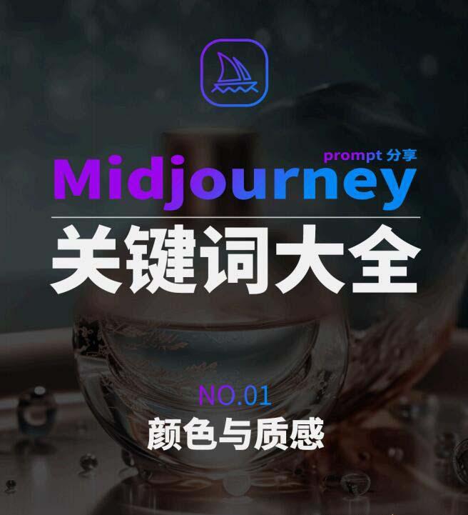 Midjourney辞典AIGC中英双语图文辞典+提示关键词Prompt大全-知库