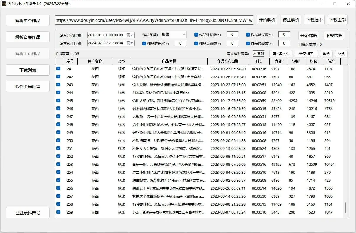 抖音直播监控录制工具和抖音视频下载助手-知库