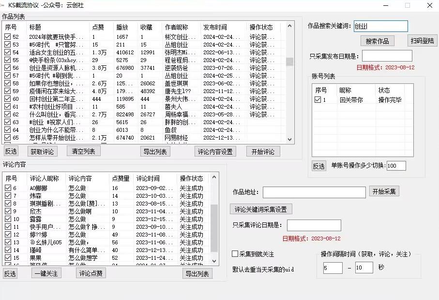 【全网首发】快手全自动截流协议，微信每日被动500+好友！全行业通用【揭秘】