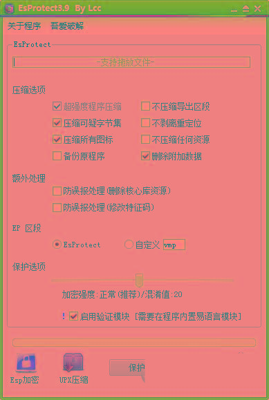 EsProtect(易语言防破解加壳工具) v3.9 免费版-知库