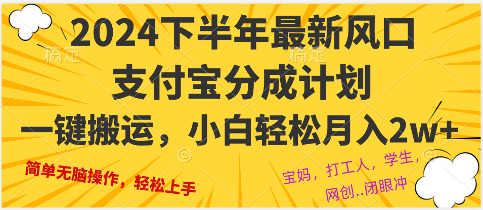 2024年下半年最新风口，一键搬运，小白轻松月入2W+-知库