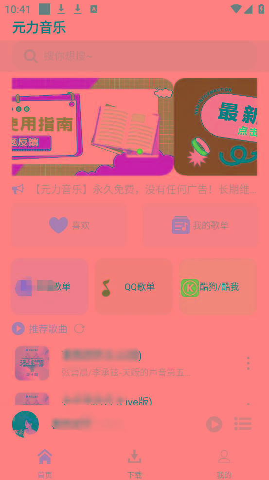 元力音乐App 全新音乐神器上线 支持四大线路！-知库