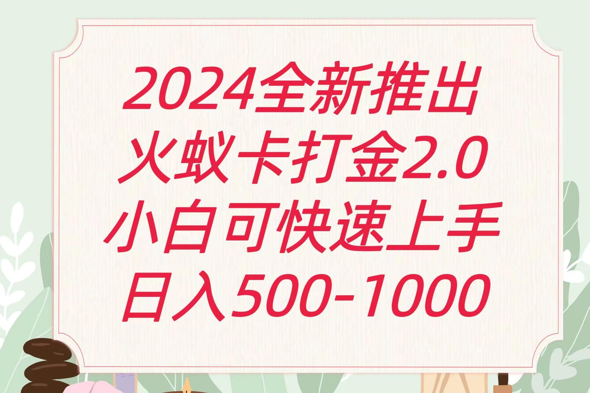 全新火蚁卡打金项火爆发车日收益一千+-知库