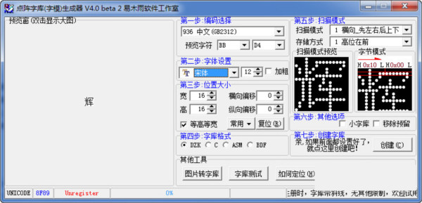 点阵字库生成器 v4.0 绿色版-知库