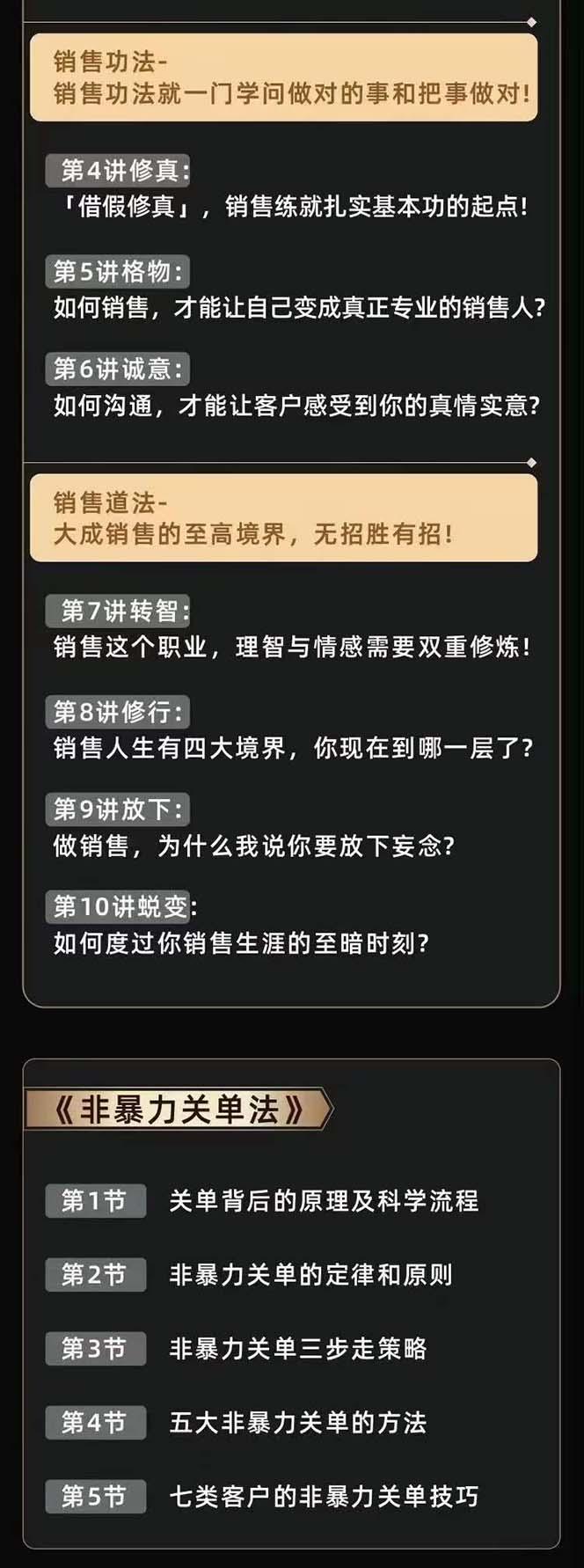 图片[3]-从小新手到销冠 三合一速成：销售3法+非暴力关单法+销售系统挖需课 (27节-知库