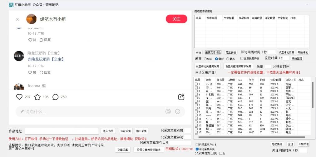 小红薯评论区精准采集，10月27最新更新版本-知库