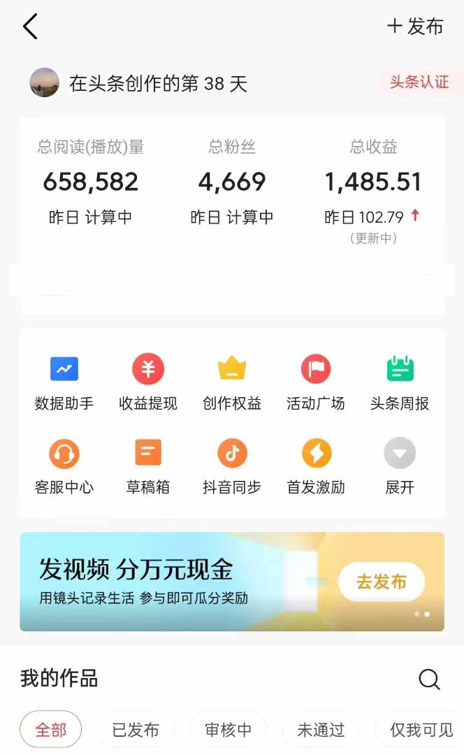 图片[1]-头条号托管躺赚项目，长期稳定，可做五年，每天十分钟，收益几百块-知库