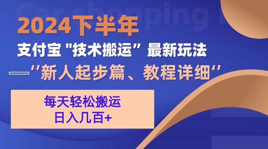 2024下半年支付宝“技术搬运”最新玩法(新人起步篇-知库