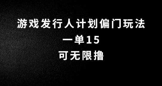 抖音无脑搬砖玩法拆解，一单15.可无限操作，限时玩法，早做早赚【揭秘】-知库