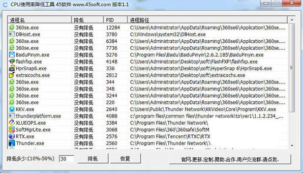 CPU使用率降低工具 v1.1 免费版-知库