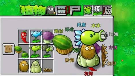 植物大战僵尸融合版 可以手动杂交植物多种融合-知库