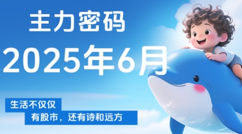 周公子·主力密码(更新6月)-知库
