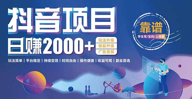 抖音小游戏项目：日收益2000+暴利逆袭，玩法简单|平台稳定|持续变现-知库