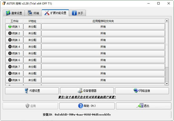 ASTER(电脑拖机软件) v2.29b 官方最新版-知库