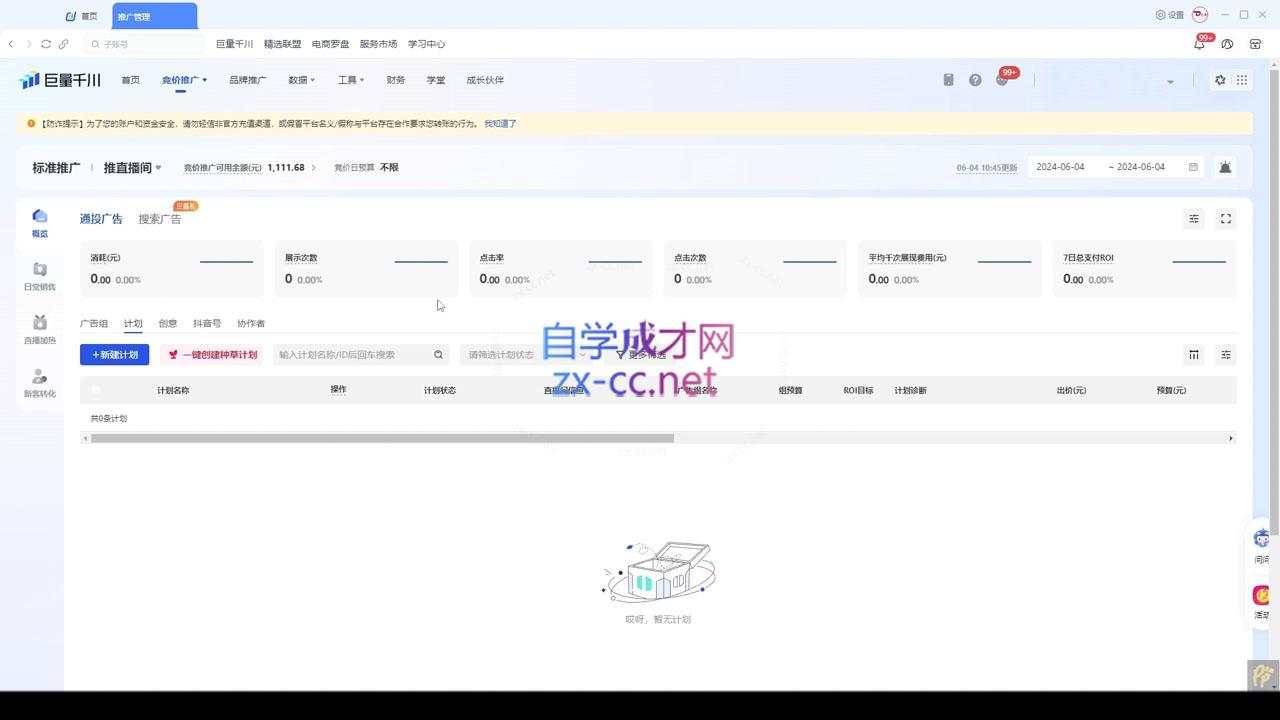 韦爵爷·2024千川投放思路+直播间自然流密码-知库