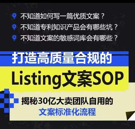 打造高质量合规的Listing文案SOP，掌握亚马逊文案工作的标准化-知库