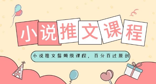 小说推文保姆级教程，视频百分百过原创-知库