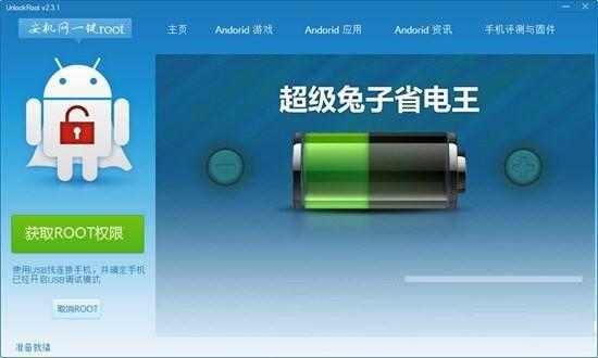 安机网一键root工具 v3.1 免费版-知库