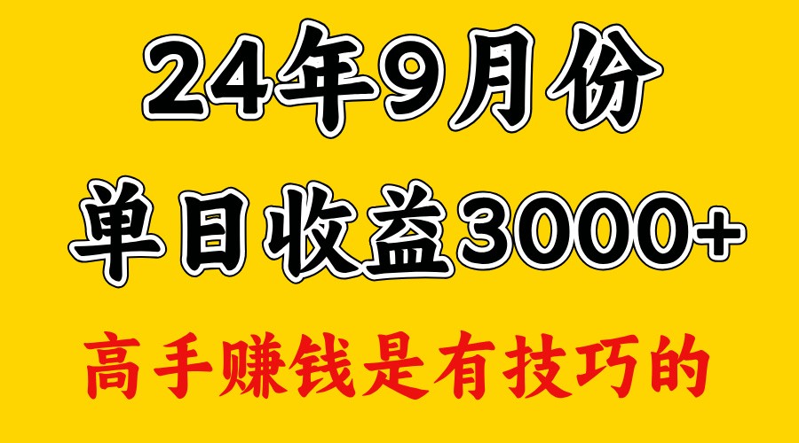 高手赚钱，一天3000多，没想到9月份还是依然很猛-知库