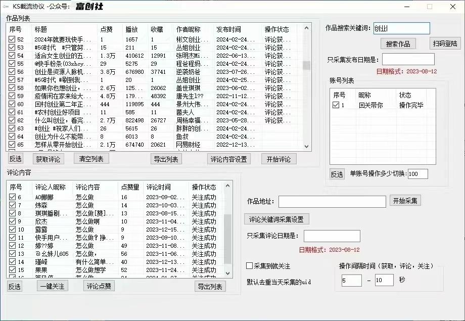 图片[2]-抖音快手小红书无限私信机，全自动暴力引流！-知库