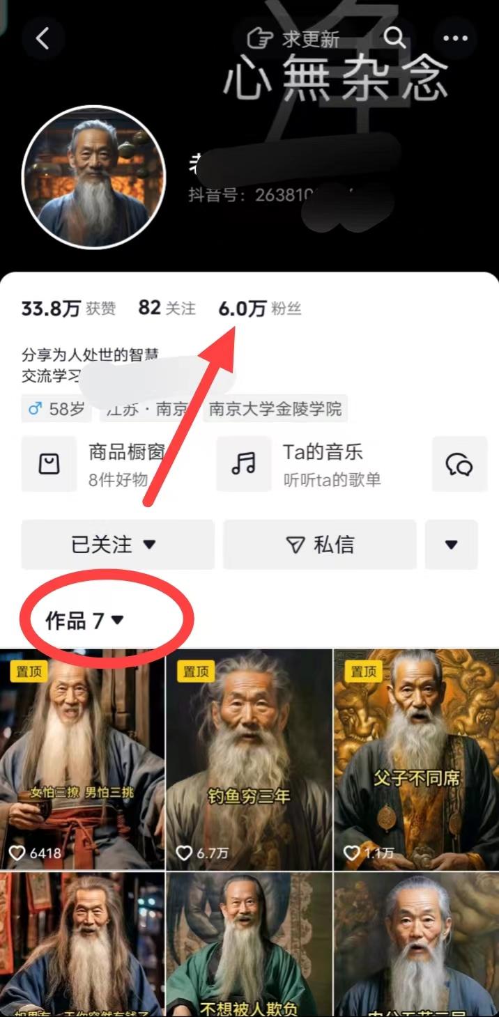 (8564期)AI数字老人言，7个作品涨粉6万，一部手机即可搞定，轻松月入1W+-知库