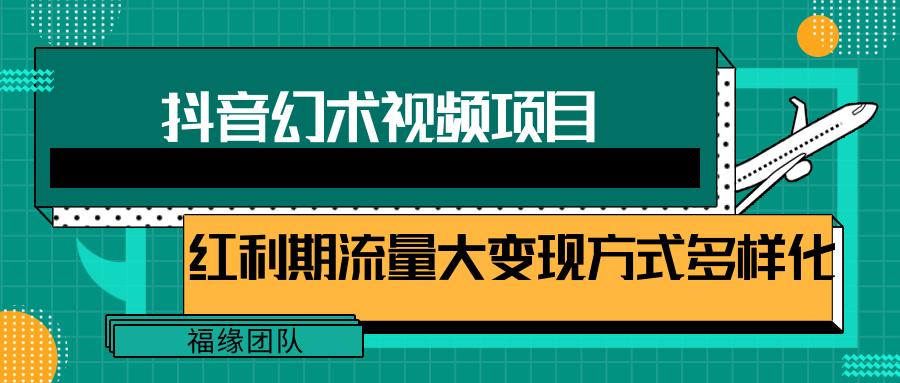 短视频流量分成计划，学会这个玩法，小白也能月入7000+【视频教程，附软件】-知库