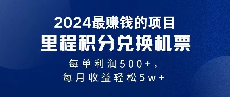 2024最暴利的项目每单利润最少500+，十几分钟可操作一单，每天可批量操作-知库