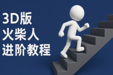 coze扣子一键生成火柴人视频，彩色3D中英字幕进阶版本-知库