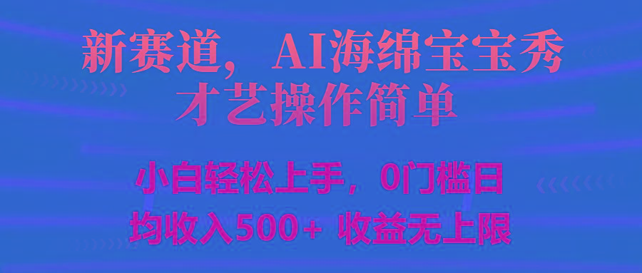 智能派大星秀才艺，操作简便，新手友好，日入500+收益无限-知库