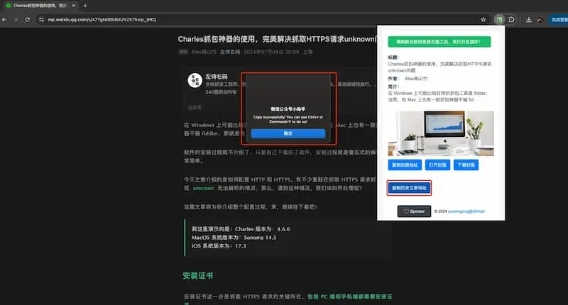 mp-vx-insight｜公众号封面图、文章获取-知库