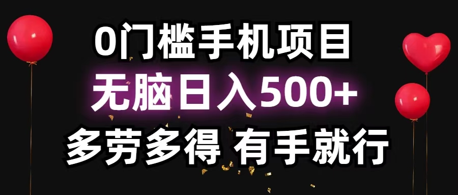 零撸项目，看广告赚米！单机40＋小白当天上手，可矩阵操作日入500＋-知库