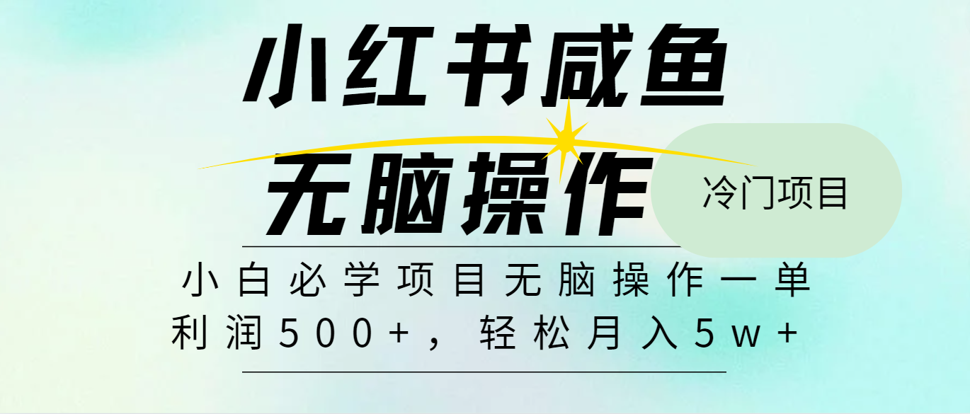 全网首发2024最热门赚钱暴利手机操作项目，简单无脑操作，每单利润最少500+-知库