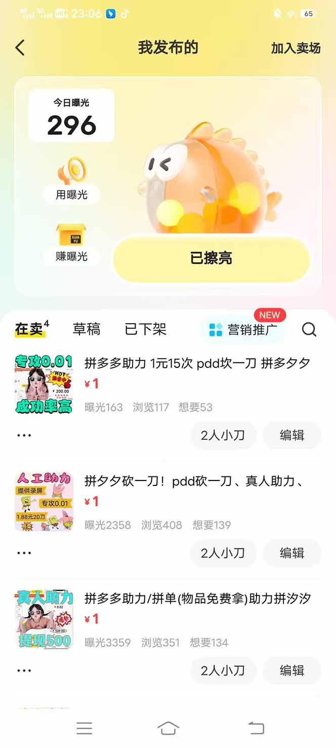 图片[3]-闲鱼卖拼多多助力项目，蓝海市场新手也能单号日入1000+-知库