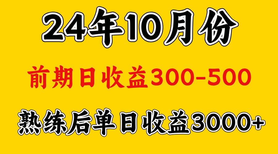 高手是怎么赚钱的.前期日收益500+熟练后日收益3000左右-知库