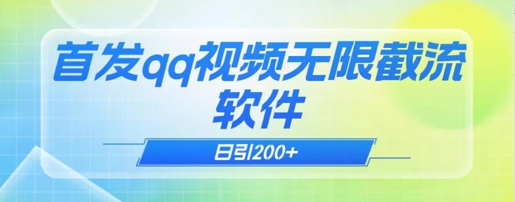 qq小世界评论无限截流（教程+软件）日引200+-知库