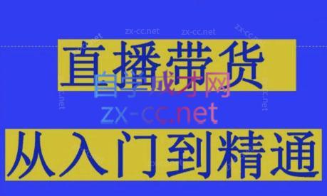 东哥·2024抖音直播带货直播间拆解-知库