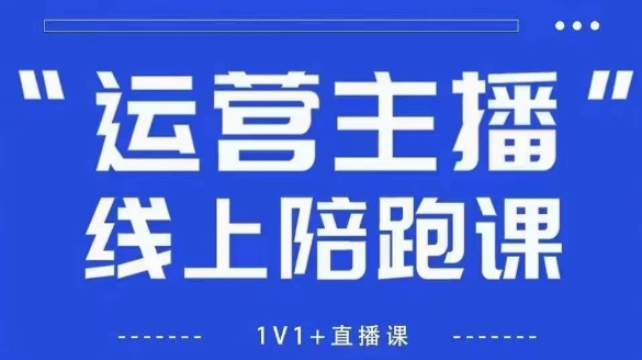 猴帝1600线上课【5月28更新】拉爆自然流，做懂流量的主播，新规政策下，自然流破圈攻略-知库