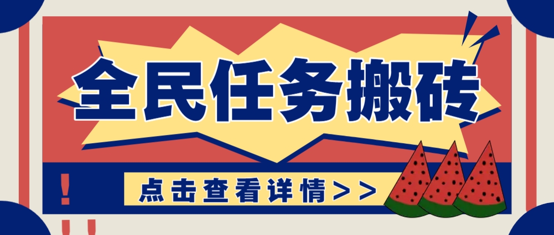 抖音全民任务，每天只需要看看视频轻松日入30+，新手也能快速上手！-知库