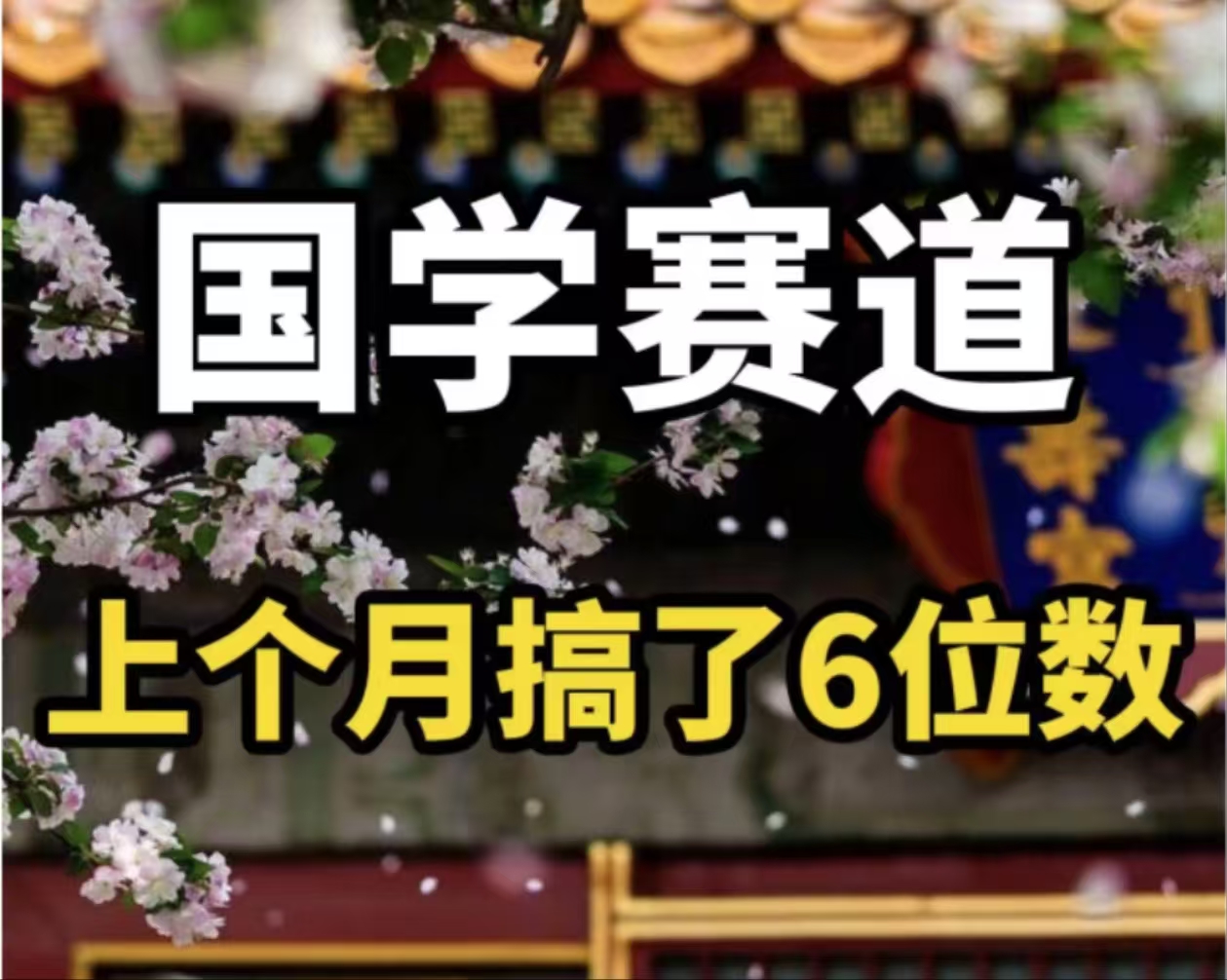 AI国学算命玩法，小白可做，投入1小时日入1000+，可复制、可批量-知库