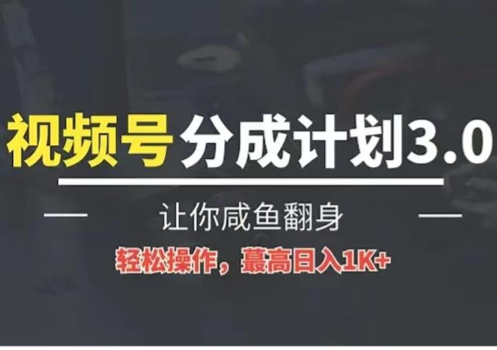 24年视频号冷门蓝海赛道，操作简单，单号收益可达四位数-知库