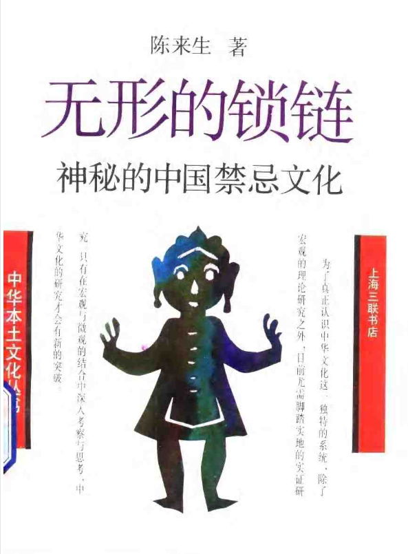 神秘的中国禁忌文化pdf-知库