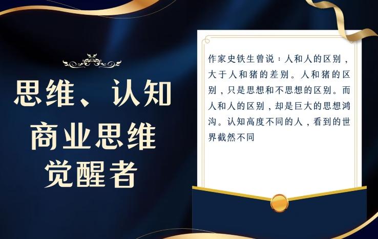 思维，认知觉醒！教你如何破局，做好这一个项目其他任何项目都不想做-知库